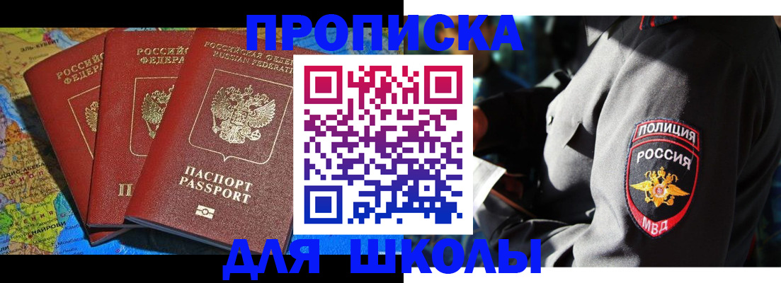 прописка в Пензе